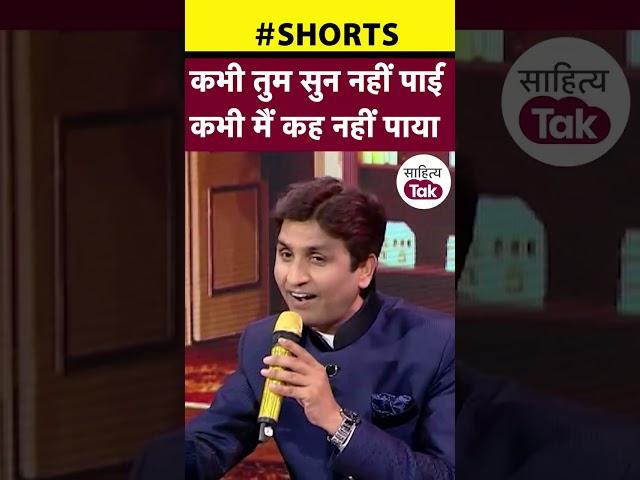 Kumar Vishwas मैं बहुत बिखरा बहुत टूटा मगर... Kumar Vishwas Shayari | KV Sammelan | #shorts