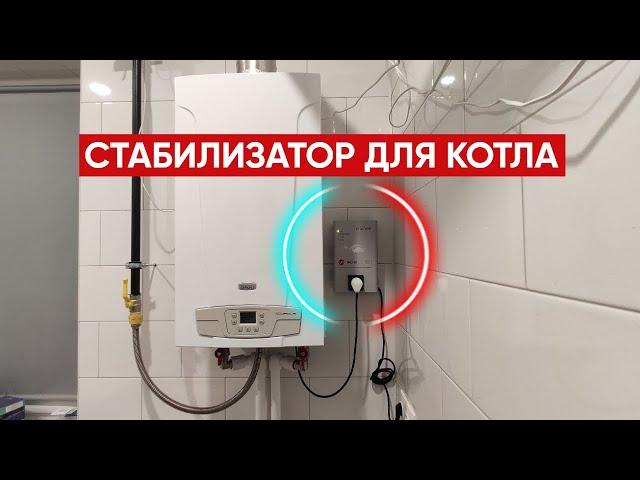 Стабилизатор напряжения однофазный Штиль IS550 / Для газового котла