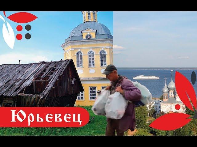 Юрьевец. Вымирающие города России. Ивановская область