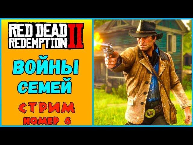 RED DEAD REDEMPTION 2. Полное прохождение