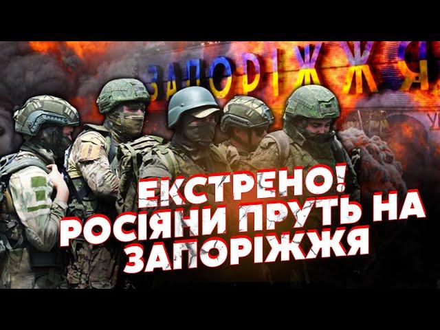 Щойно з нуля! Росіяни ПОПЕРЛИ на ПІВДЕНЬ. Десант рветься на ЗАПОРІЖЖЯ. Буде ШТУРМ. Заходить АВІАЦІЯ