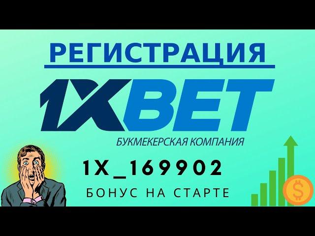 Скачать приложение 1x на андроид. Регистрация в 1х