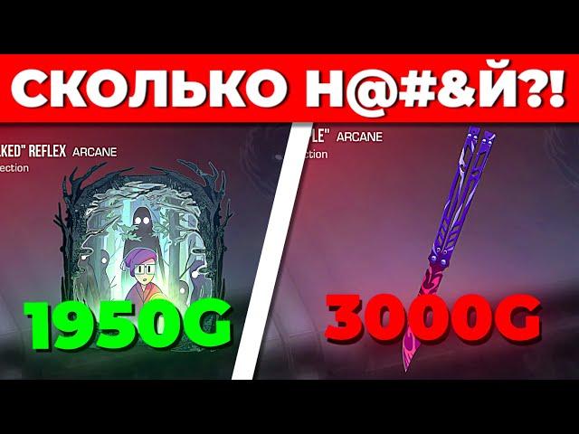 СКОЛЬКО НАФИГ?! ЦЕНЫ НА СКИНЫ ИЗ NIGHTMARE ПАССА В STANDOFF 2 | СКОЛЬКО БУДУТ СТОИТЬ НОВЫЕ СКИНЫ