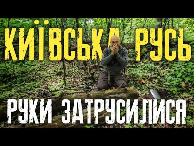 ШОК! Такого ще ніхто не знаходив. Знахідка мрія. Пошук з металошукачем MINELAB EQUINOX в Україні