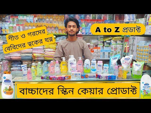 Kodomo baby product price বেবি স্কিন কেয়ার প্রডাক্টের দাম Baby Skin Care Products Price In BD 2024..