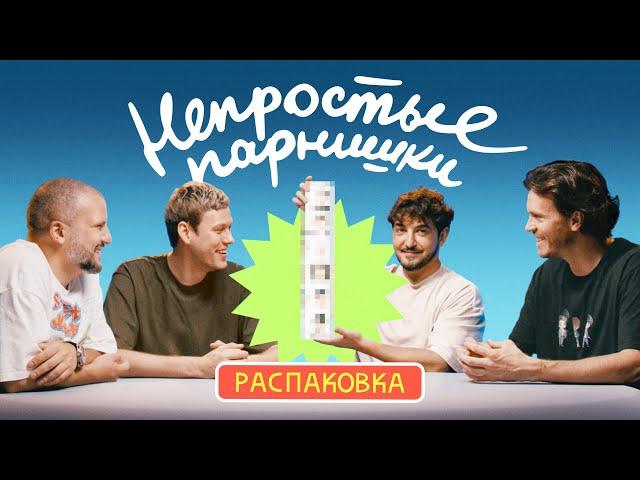 МАГАЗИН ИМПРОВИЗАТОРОВ | Постер «Непростые парнишки»