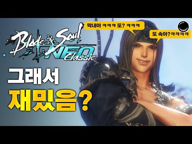 12년 만에 돌아온 NC의 명작 블레이드 앤 소울'클래식'.. 그래서 재밌냐? [블소 네오 후기]