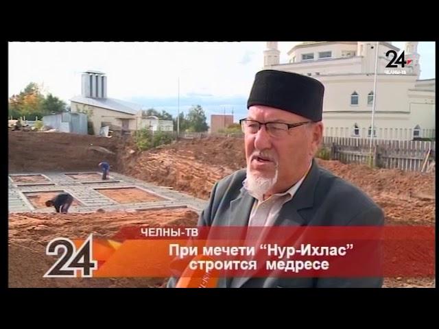 При мечети “Нур-Ихлас” строится  медресе