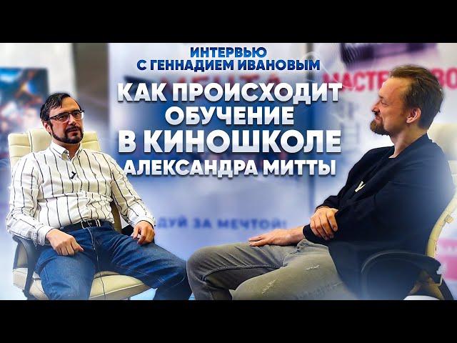 Как происходит обучение в киношколе Александра Митты