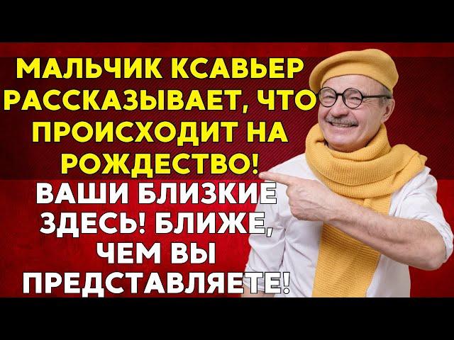 «ОНИ ВЕРНУТСЯ НА РОЖДЕСТВО!» ШИКО КСАВЬЕ РАССКАЗЫВАЕТ СВЯЗЬ С БЛИЗКИМИ, КОТОРЫЕ УЖЕ УЕЗДАЛИ