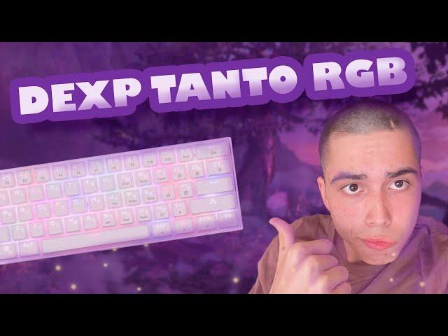 ОБЗОР DEXP TANTO RGB