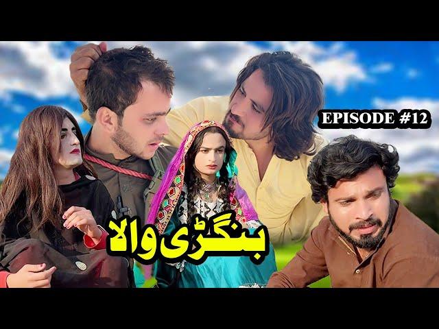 Bangri Wala Drama Season 2 Episode 12 By Gull Khan Vines Director Gull Khan 2024