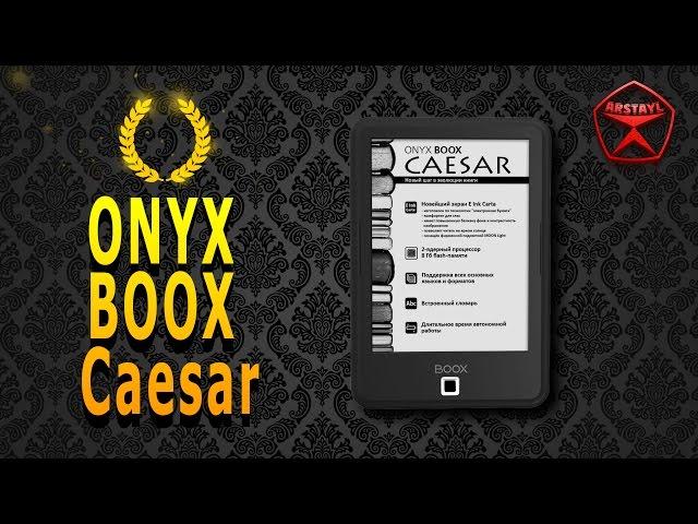 Доступная книга ONYX BOOX Caesar / от Арстайл /