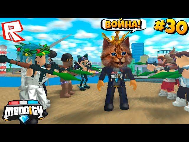 МОЮ БАЗУ ХОТЯТ ЗАХВАТИТЬ! Сериал Roblox Mad City #30 / Роблокс Побег из Тюрьмы Котик Игроман