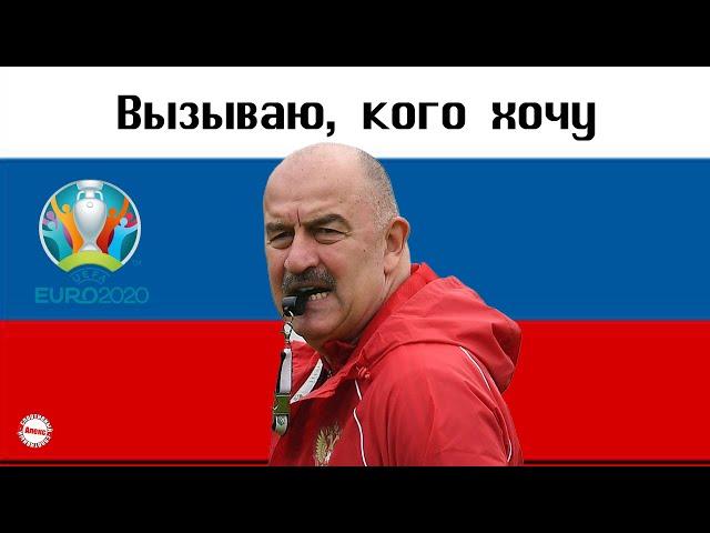 Черчесов вызвал 4 легионера. Кто вошел в состав сборной России на ЕВРО 2021? Расписание.