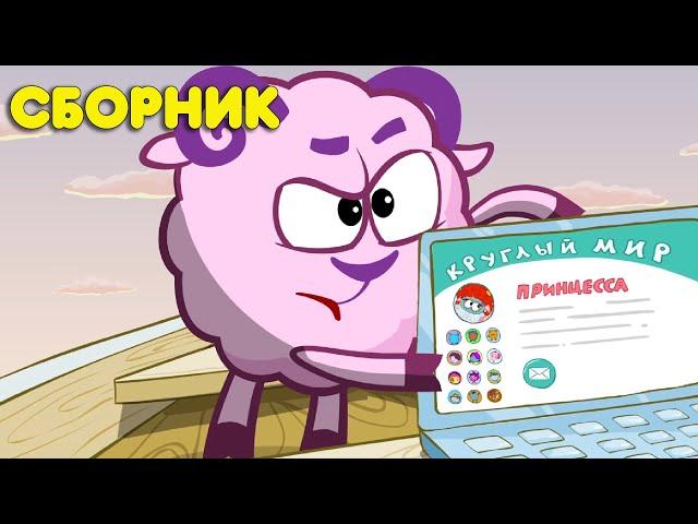 Смешарики 2D | Азбука цифровой грамотности - Часть 1! Сборник