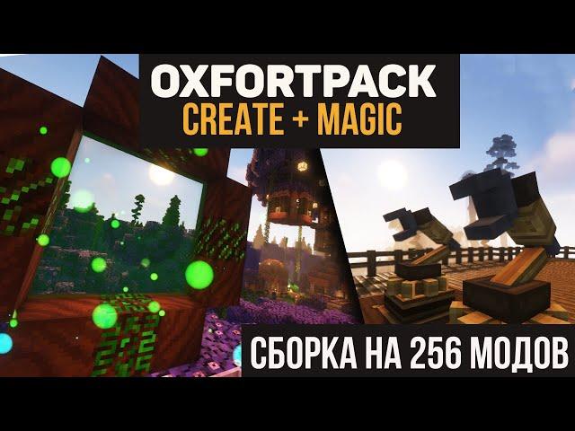 Обзор OXFORTPACK. Хардкорная реалистичная сборка для майнкрафта (Minecraft java edition)