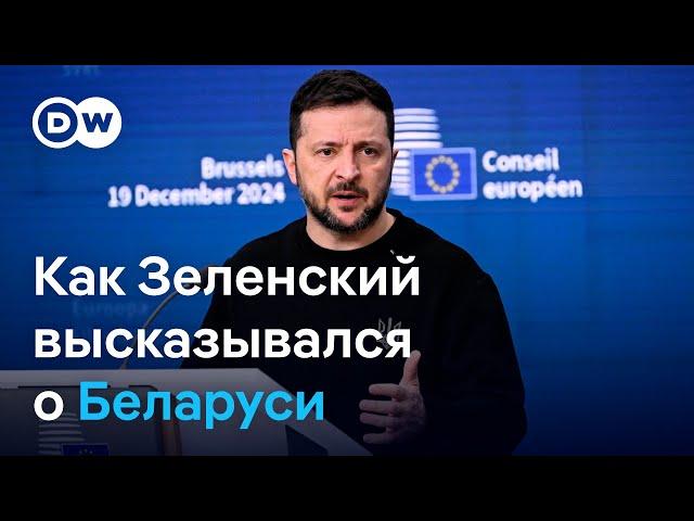 Как менялась риторика Зеленского в отношении Беларуси