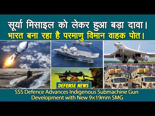 आखिर उठ गया सूर्या मिसाइल से पर्दा हैरान हुए कई देश | Sury ICBM | Brazil Akash-NG order |SSS Defense