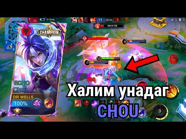 Халим унадаг CHOU SAS#3