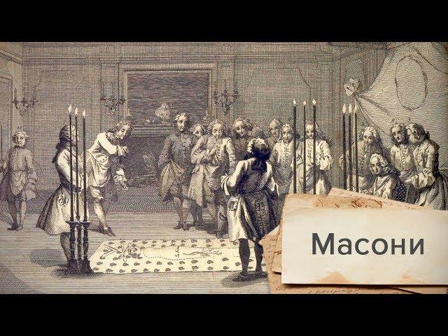 Хто такі масони та чому їхня діяльність жорстоко заборонялася: цікаві факти, Одна історія