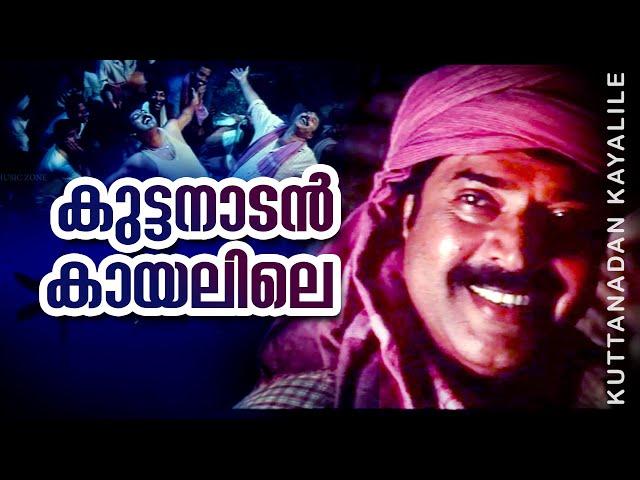 Kuttanadan Kaayalile | Kazhcha | Mammootty | Manoj K Jayan | Yash