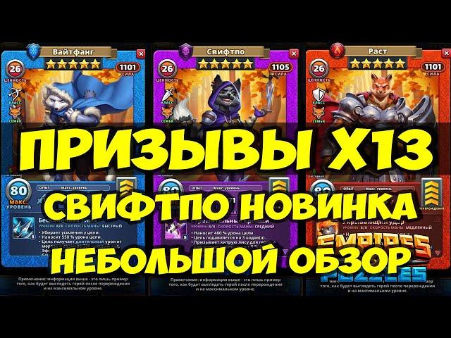 ЗАВЕТНЫЙ ПРИЗЫВ Х18 // СВИФТПО НОВИНКА // Empires Puzzles // SUMMONS