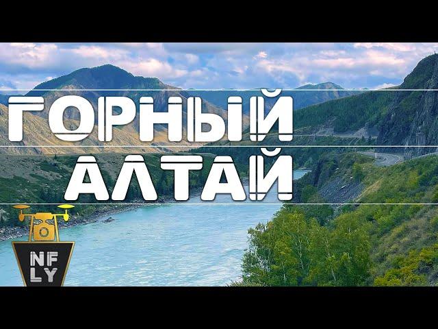 Горный Алтай  | Марс-1 | Марс-2 | Гейзеровое и Голубое озеро 4К