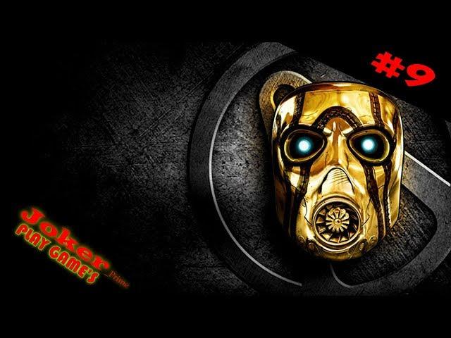 Borderlands Прохождение на Русском СЛЕДЖ ПОВЕРЖЕН #9