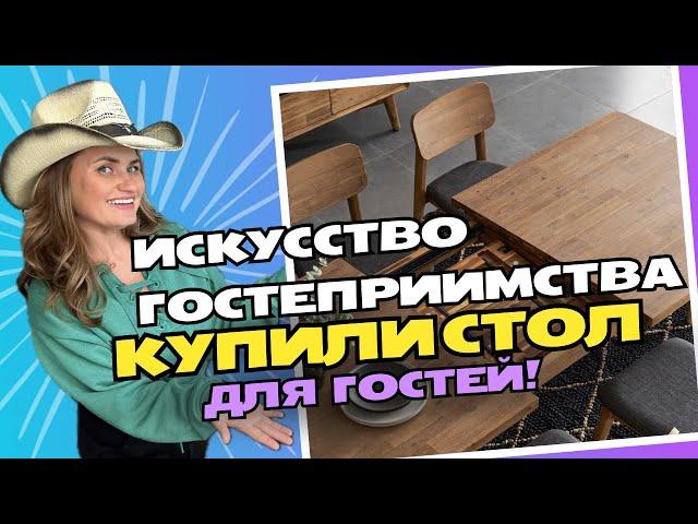 Распаковываем и рассматриваем стол для будущих гостей!