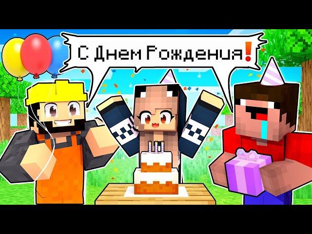 День Рождения ЛАРЫ в Майнкрафт!