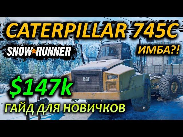 SNOWRUNNER  ГАЙД где искать CATERPILLAR 745C на Аляске  Для новичка!