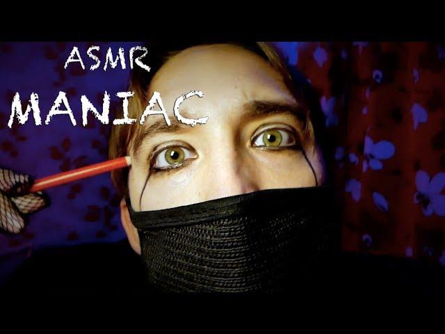 АСМР [ МАНЬЯК ] ASMR ROLE-PLAY