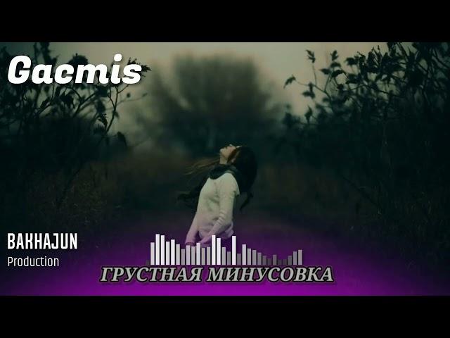 Gecmis - Грустный минус l Минуси зики