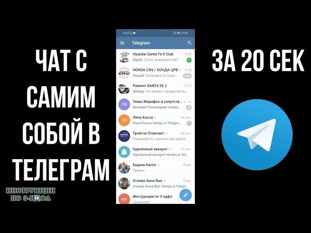 Как создать Чат с самим собой в телеграм, как написать самому себе в telegram