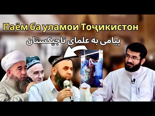 ХИТОБИ МУХАММАД АНСОРИ БА УЛАМОХОИ ТОЧИКИСТОН