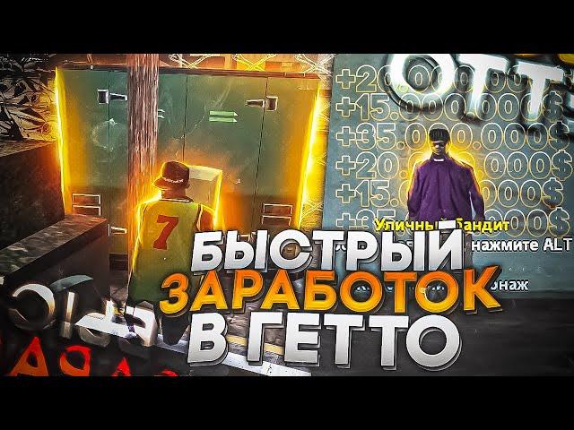 БЫСТРЫЙ ЗАРАБОТОК В ГЕТТО на ARIZONA RP для НОВИЧКА / Путь бомжа В САМП - GTA SAMP