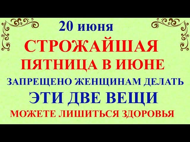 20 июня День Федота. Что нельзя делать 20 июня. Народные приметы и традиции и суеверия
