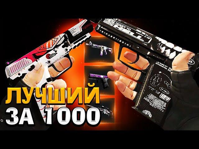 ПОЛНОСТЬЮ ДЕШЕВЫЙ КСГО ИНВЕНТАРЬ ЗА 1000 РУБЛЕЙ! БИЧ ЗАКУПКА СКИНОВ CS:GO ЗА 1000 РУБ!