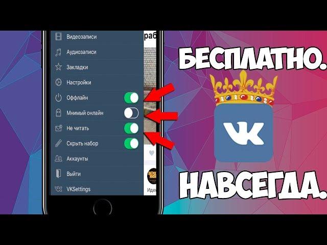 Царский ВК 2017 НАВСЕГДА БЕСПЛАТНО на iPhone | Как скачать царский вк на айфон 2017