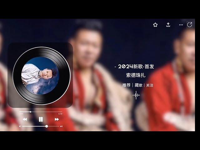 2024新歌  《藏歌》// 《Zangge》 Audio