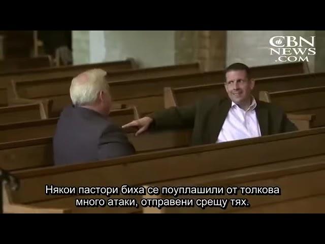 Пастор плаща цената за духовно съживление Bibli