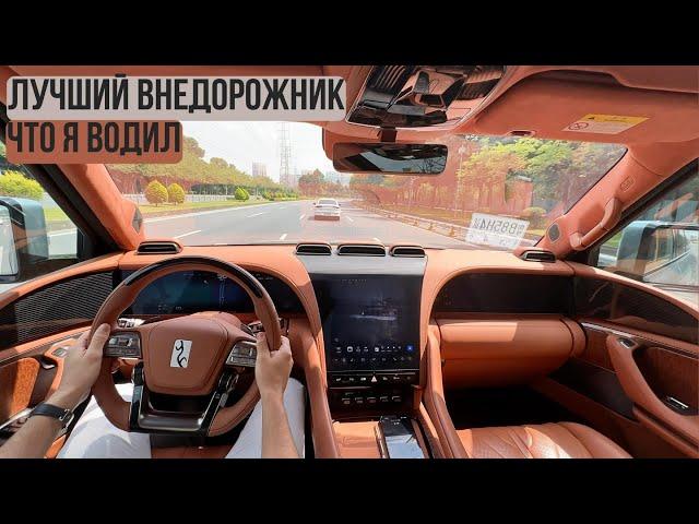 Лучший внедорожник, что я водил. Тест-драйв YangWang U8  #автомобиль #авто