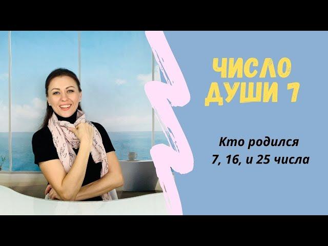 Кто родился 7, 16 и 25го числа любого месяца | Ведическая нумерология