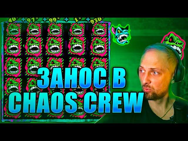 Зубарев 15 МИЛЛИОНОВ РУБЛЕЙ В CHAOS CREW! МаксВин на стриме казино? Заносы Недели!