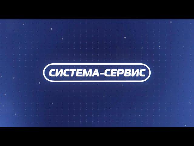 О компании НПФ "Система-Сервис"