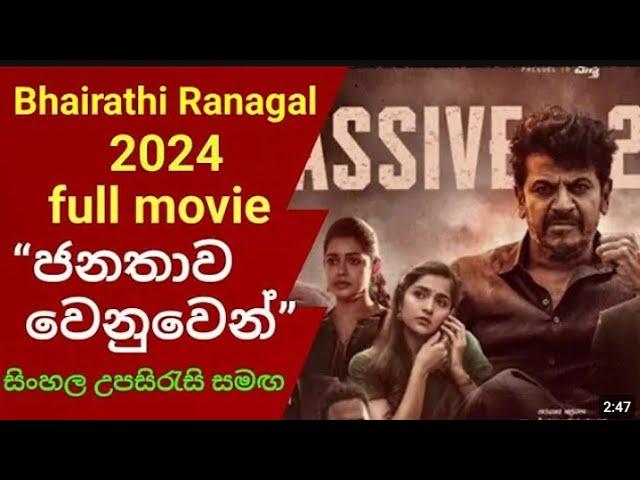 Bhairathi Ranagal sinhala subtitles full move #BhairathiRanagalTrailer #sinhalasubtitlesfullmove