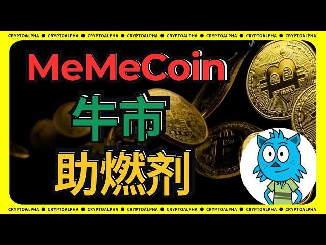 MEME coin: From a meme to a market value of over 100 million, what is the power behind it?