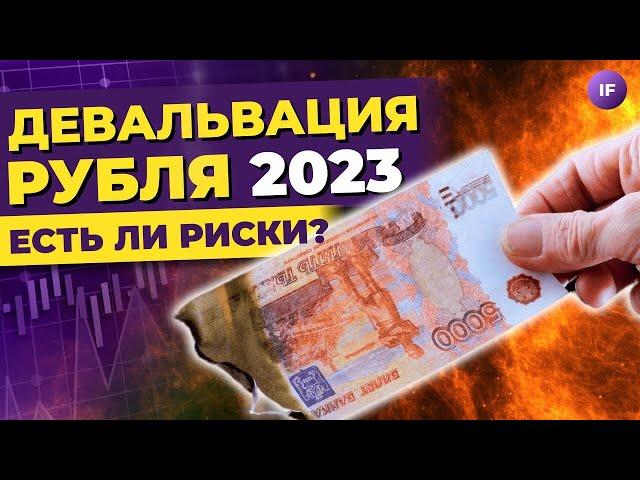 Девальвация рубля продолжится? Дыра в Почте России и новые налоги для нефтяников / Новости