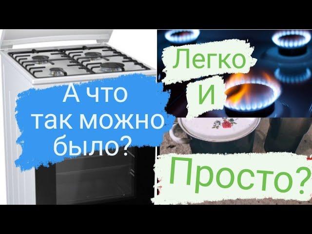 Коптит газовая плита? Устрани проблему без замены форсунок